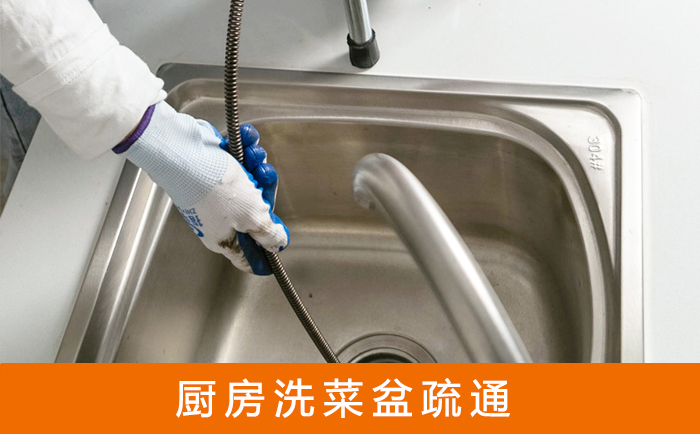 井研疏通洗菜盆